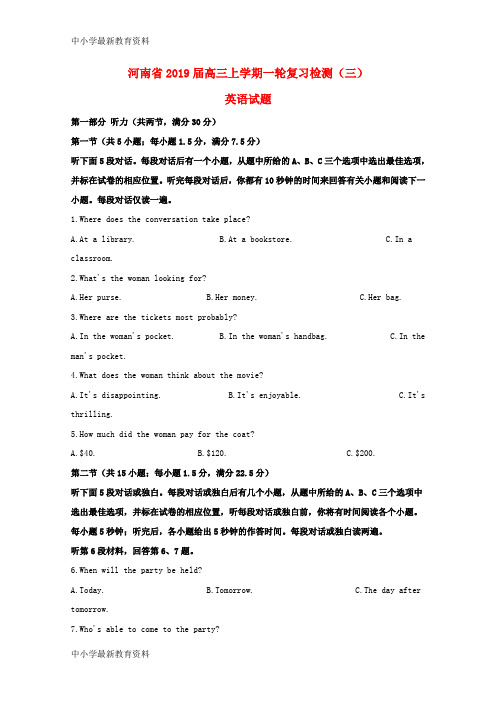 河南省2019届高三英语上学期一轮复习检测试题(三)(含解析)