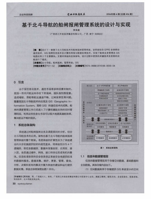 基于北斗导航的船闸报闸管理系统的设计与实现