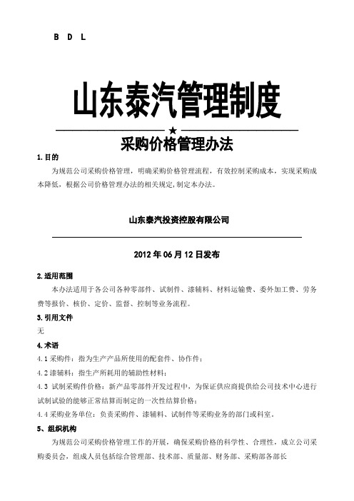 采购价格管理办法