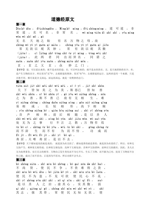 道德经原文注音版