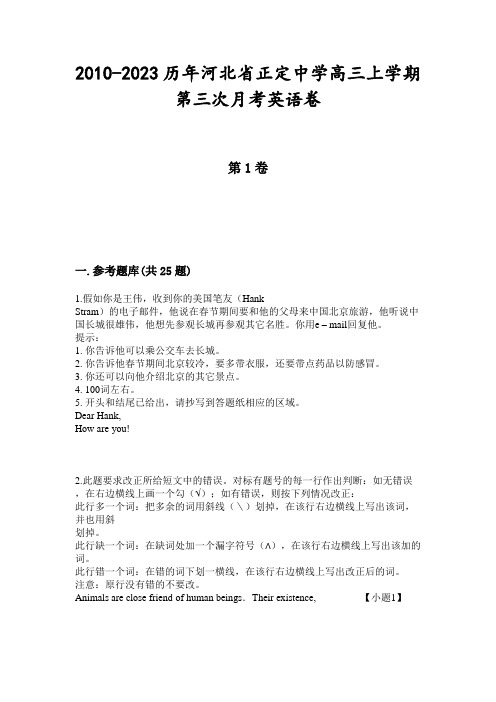 2010-2023历年河北省正定中学高三上学期第三次月考英语卷