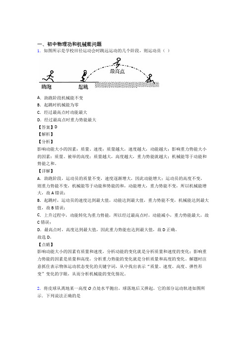 2020-2021备战中考物理压轴题专题功和机械能问题的经典综合题含详细答案