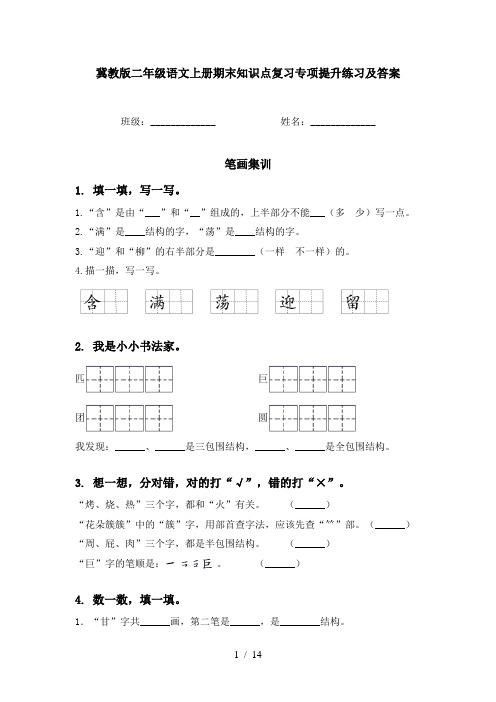 冀教版二年级语文上册期末知识点复习专项提升练习及答案