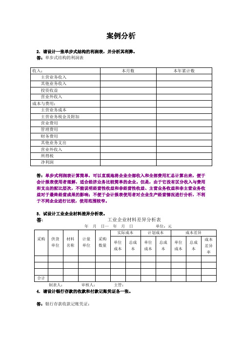 会计设计案例分析