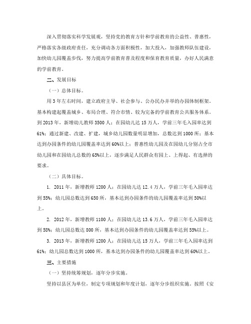 亳州市人民政府关于印发亳州市学前教育三年行动计划(2011－2013年)的通知