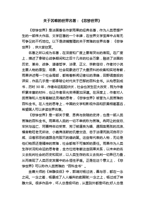 关于苦难的世界名著：《悲惨世界》