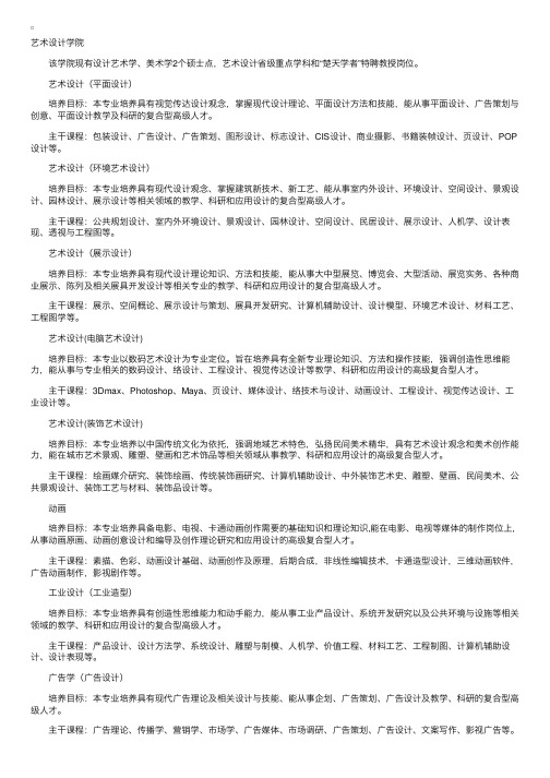 湖北工业大学艺术设计学院专业介绍