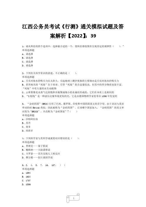 江西公务员考试《行测》真题模拟试题及答案解析【2022】3917