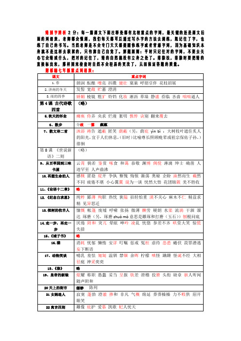 部编版语文七年级上册错别字合集