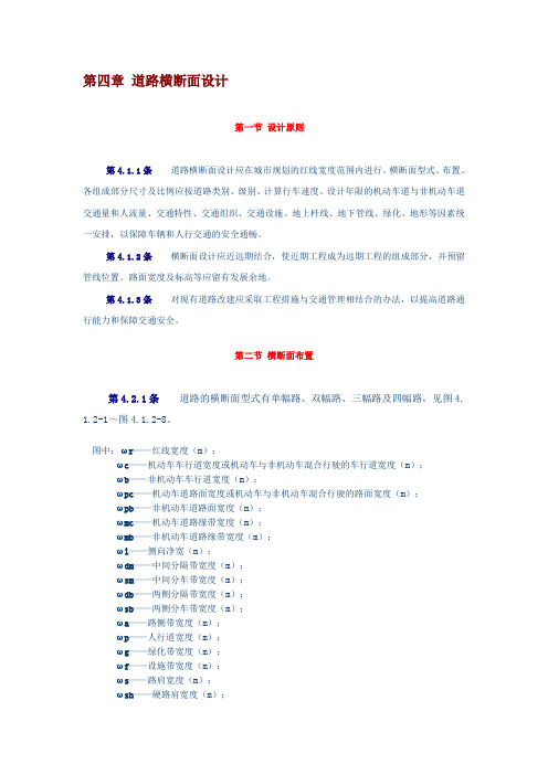 【2017年整理】城市道路设计规范4道路横断面设计
