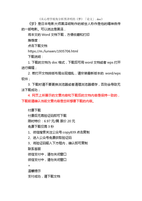 从心理学视角分析黑泽明的《梦》「论文」