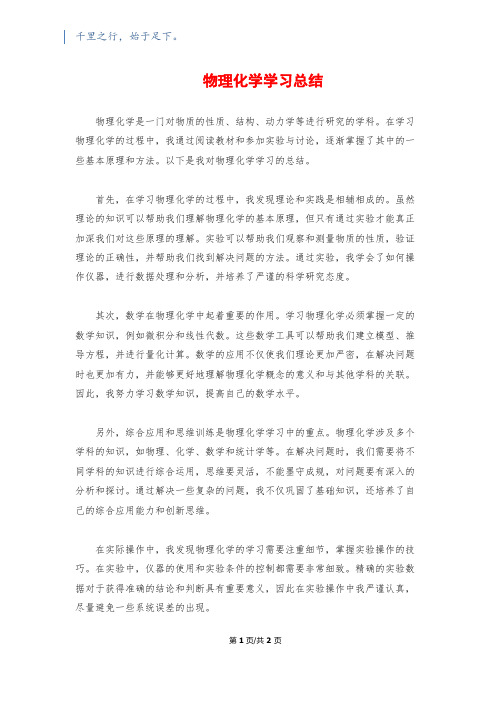 物理化学学习总结