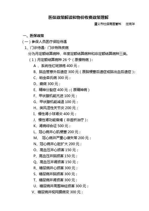 2018年医保政策解读