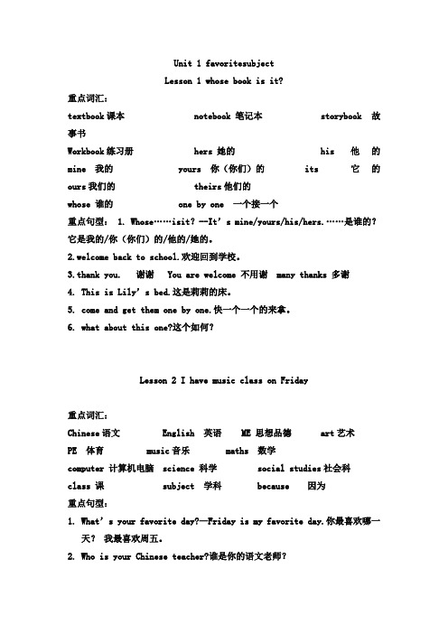 川教版2019-2020学年五年级英语第一学期全册知识点归纳与整理