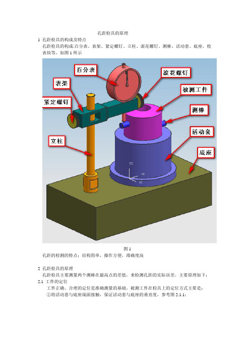 孔检具