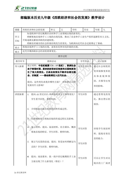 第13课 西欧经济和社会的发展 （教案）