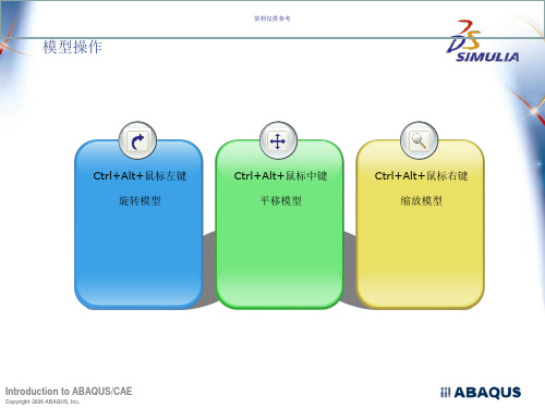 Abaqus6.10从入门到精通培训教程