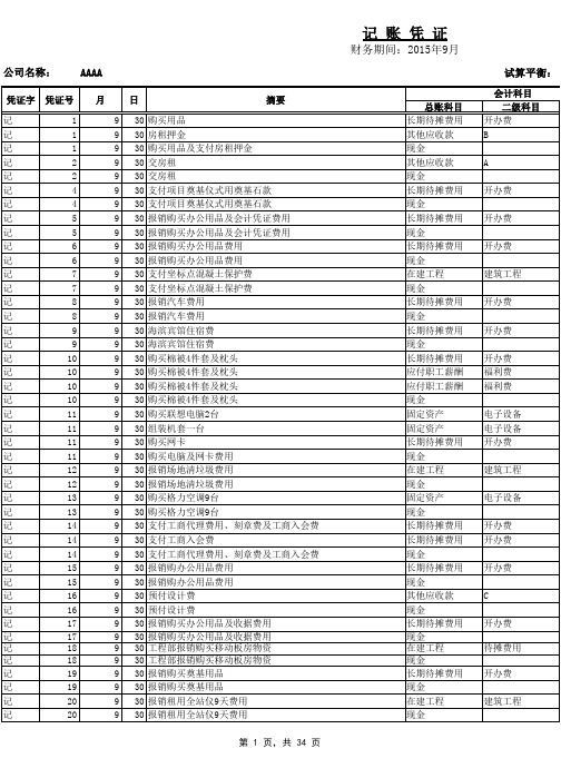 excel会计凭证(自动生成报表、明细账、科目余额表)