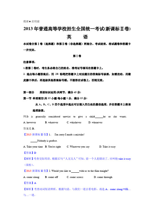 2013年全国高考英语试题及答案-新课标2