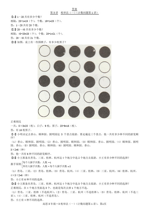 高思3年级·3枚举法(一)(计数问题第1讲)·答案