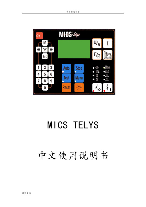 法国西电MICS中文操作说明书