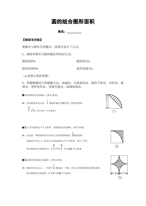 圆的组合图形面积及答案