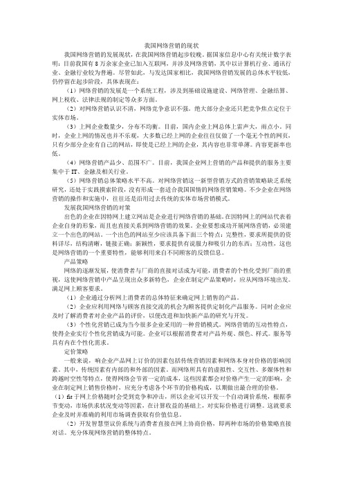 我国网络营销发展现状