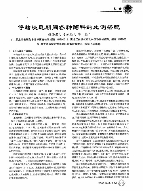 仔猪泌乳期间各种饲料的比例搭配