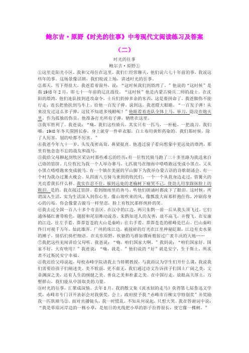 鲍尔吉 原野《时光的往事》中考现代文阅读练习及答案(二)