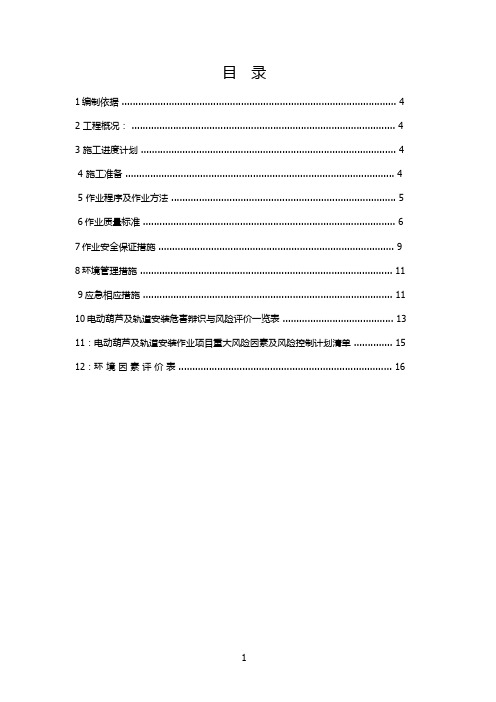 电动葫芦及轨道安装方案