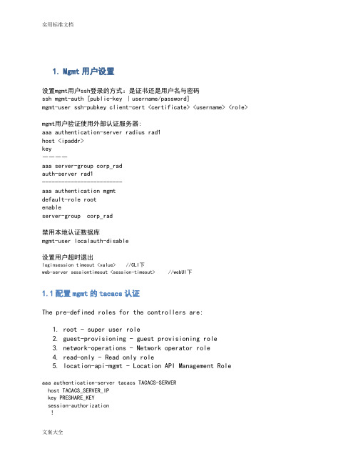 Aruba控制器操作配置模版中文