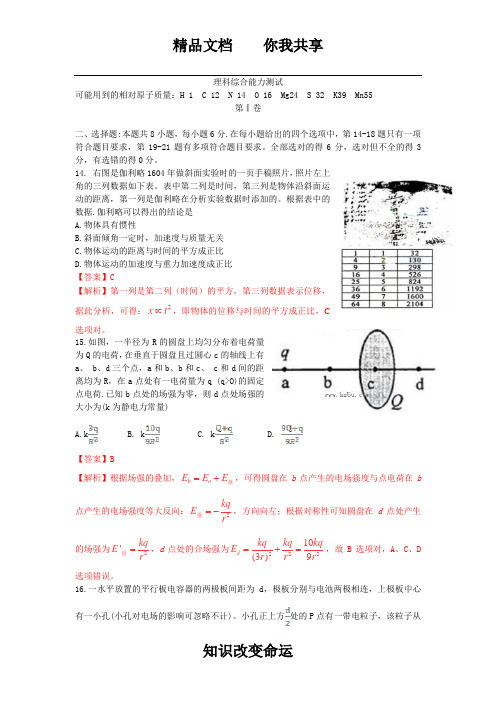 2013年高考真题——理综物理(新课标Ⅰ卷) 解析版