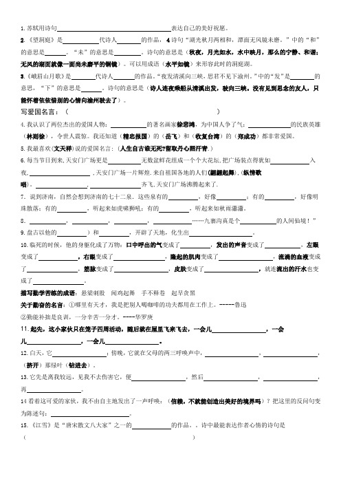 苏教版语文四年级上册知识点汇总