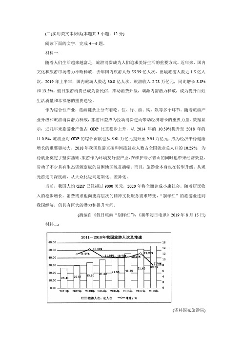 实用类文本旅游阅读练习及答案