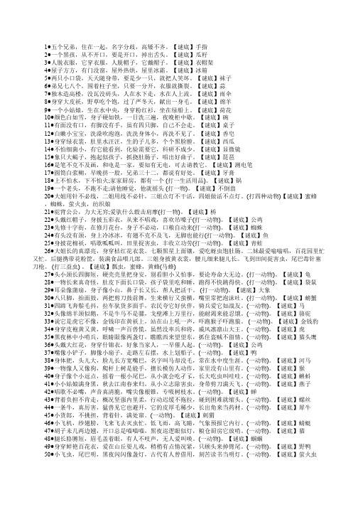 儿童谜语大全及答案100个