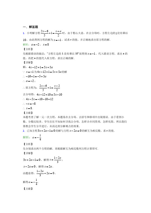 黄冈市七年级数学上册第三单元《一元一次方程》-解答题专项阶段练习(含答案解析)