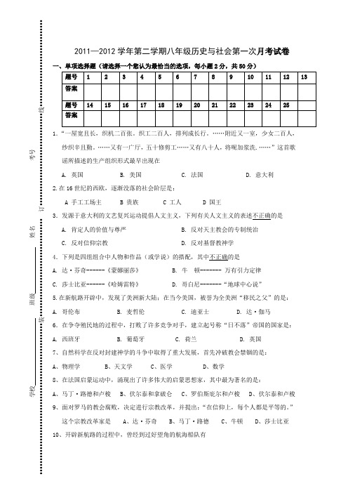 试卷：八年级下历史与社会第一次月考(含答案)