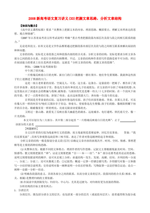 新高考语文复习讲义(33)把握文章思路,分析文章结构