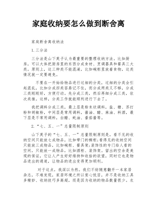 家庭收纳要怎么做到断舍离