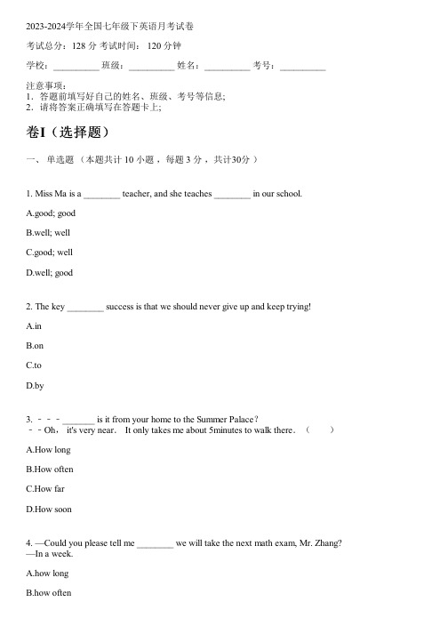 2023-2024学年湖北黄冈人教版七年级下英语月考试卷(含解析)