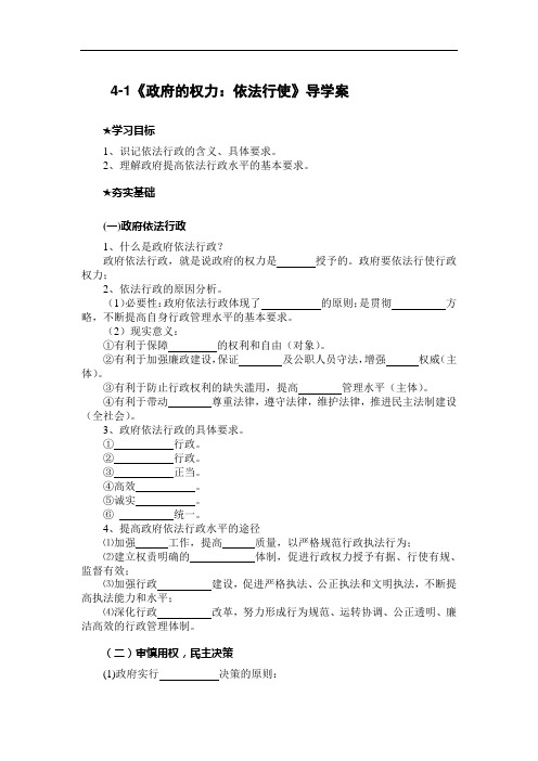 4-1《政府的权力：依法行使》导学案