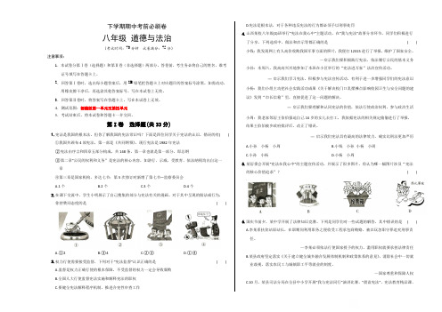 拔高卷-八年级道德与法治下学期期中考前必刷卷(部编版2016)(考试版)