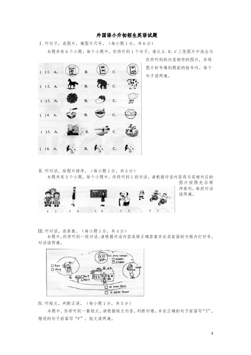 六年级下英语考试题-小升初升级济南外国语