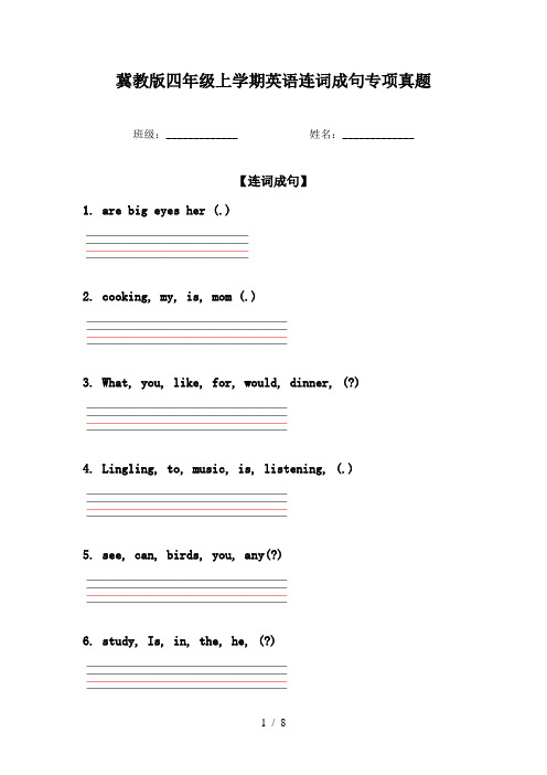 冀教版四年级上学期英语连词成句专项真题