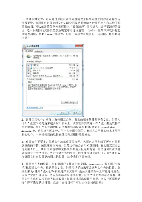 清理C盘垃圾文件的方法