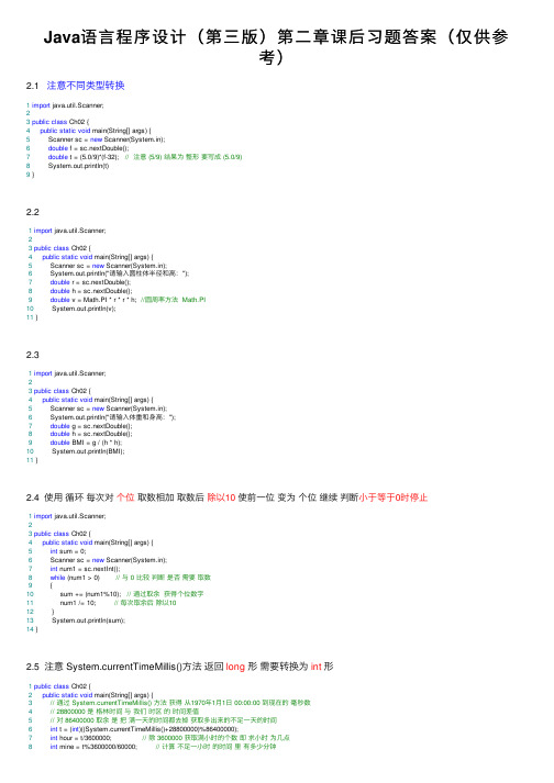 Java语言程序设计（第三版）第二章课后习题答案（仅供参考）