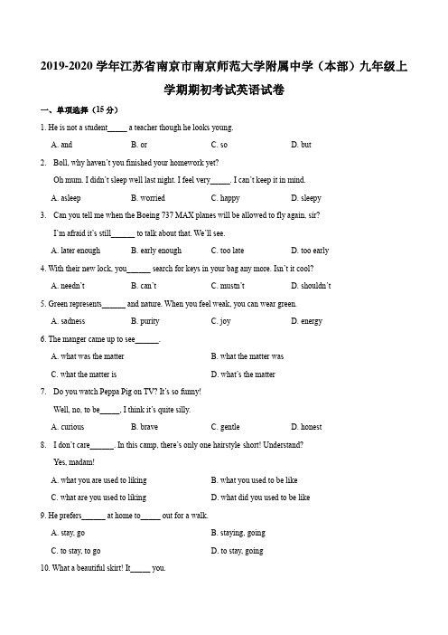 2019-2020学年江苏省南京市南京师范大学附属中学(本部)九年级上学期期初考试英语试卷(无听力 原卷版)