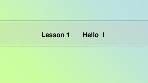 三年级上册英语课件-unit 1Lesson1 Hello!｜冀教版(三起)