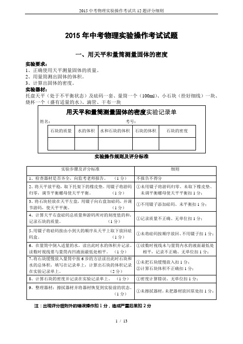 2015中考物理实验操作考试共12题评分细则