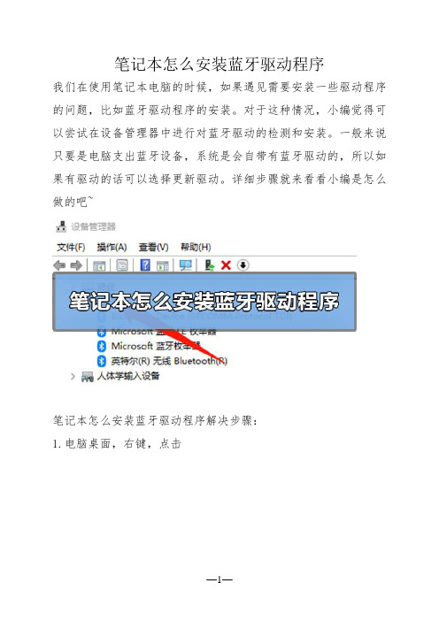 笔记本怎么安装蓝牙驱动程序